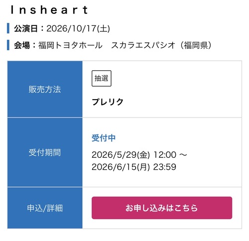 福岡コンサート　先行販売開始！